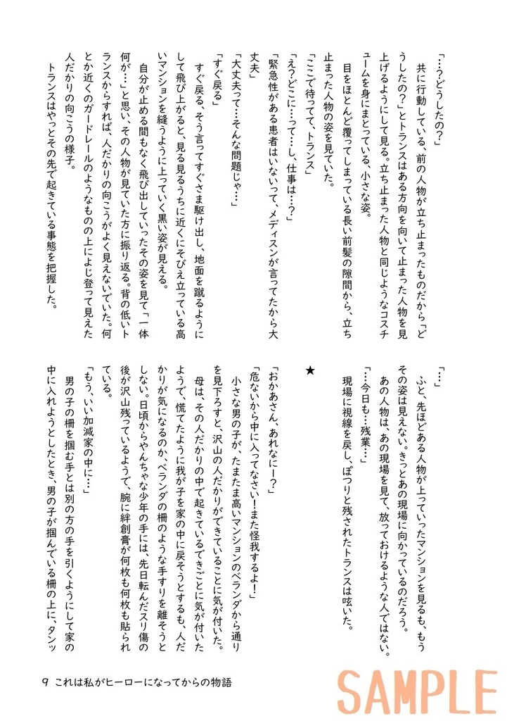 これは私がヒーローになってからの物語(1)