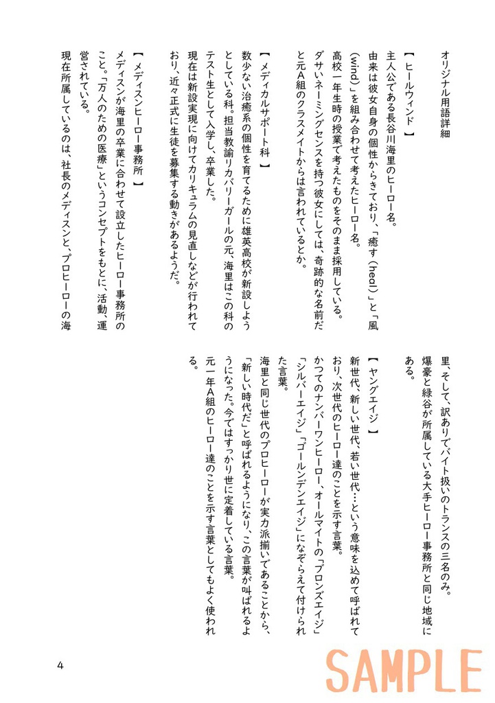 これは私がヒーローになってからの物語(1)