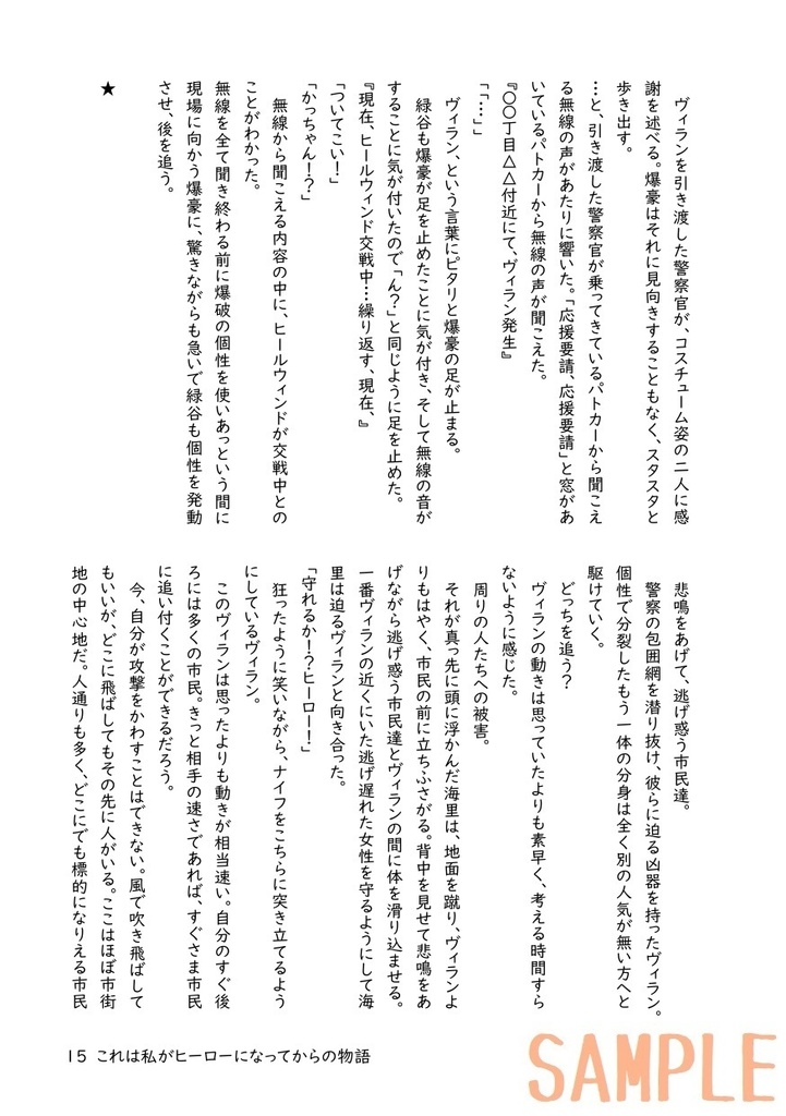 これは私がヒーローになってからの物語(1)