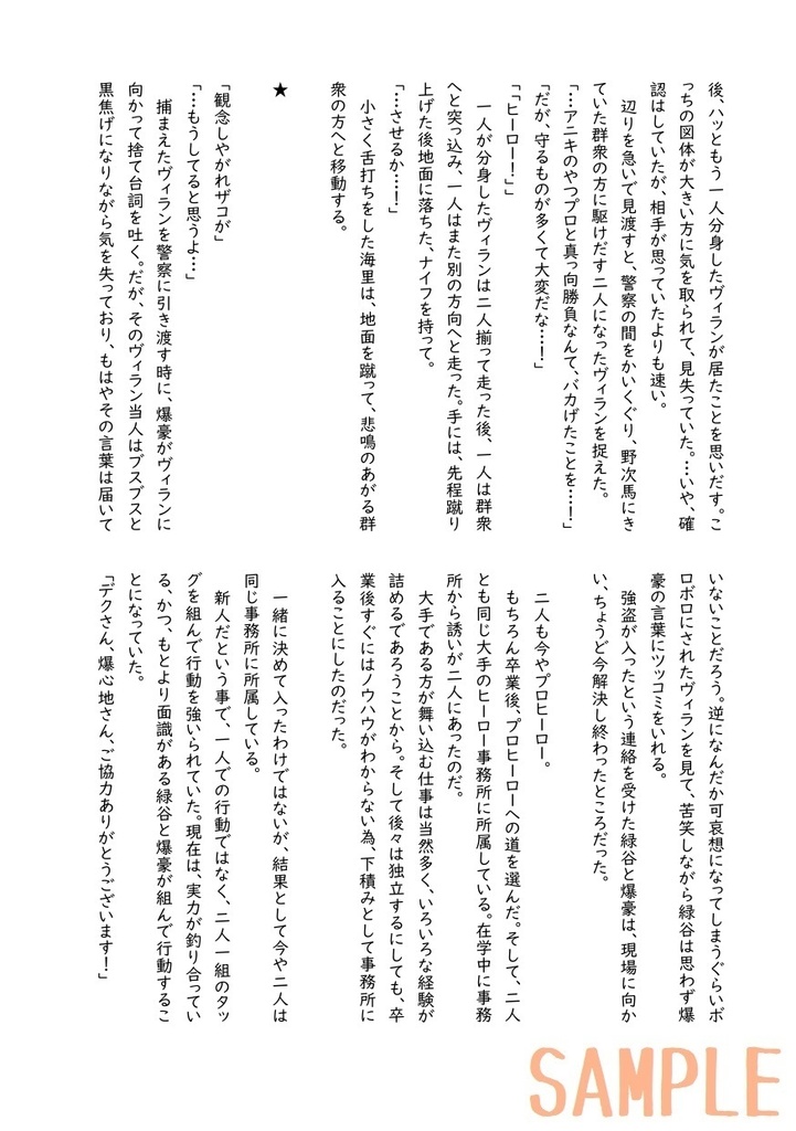 これは私がヒーローになってからの物語(1)