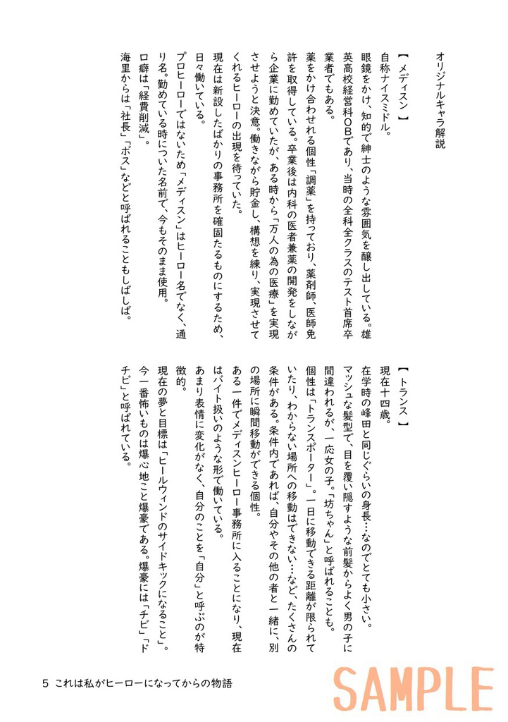 これは私がヒーローになってからの物語(1)