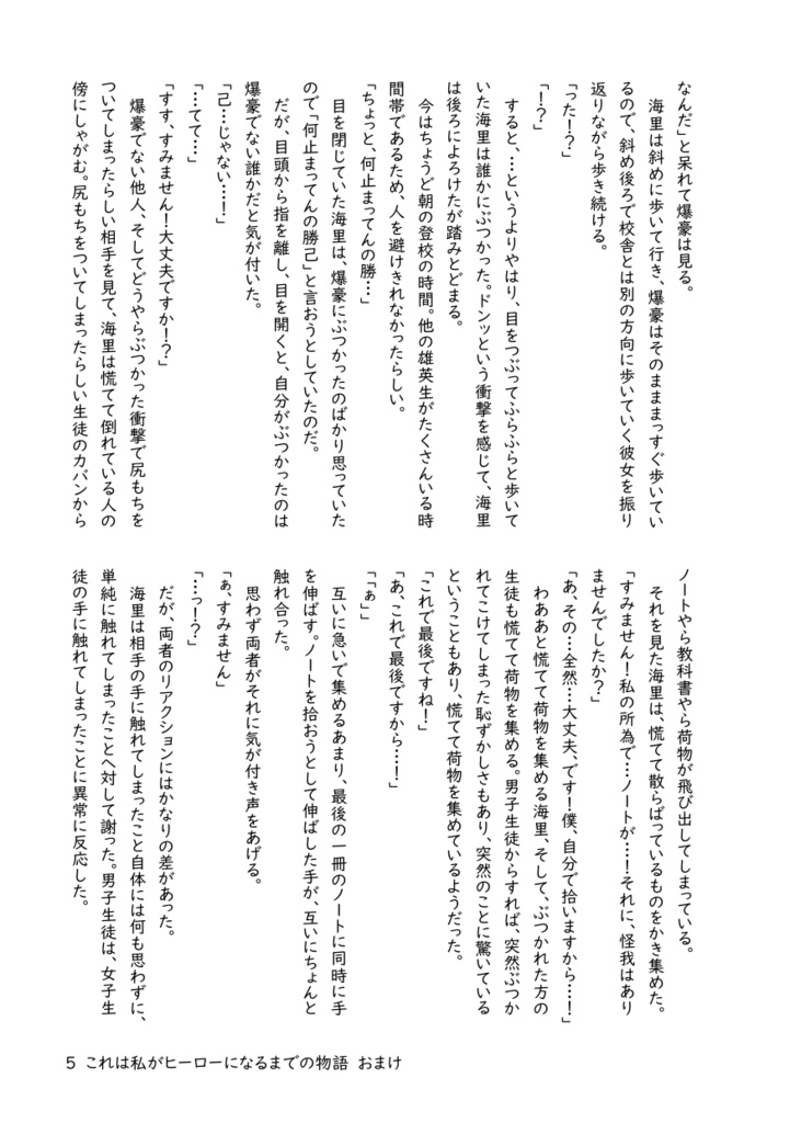 これは私がヒーローになるまでの物語 おまけ1