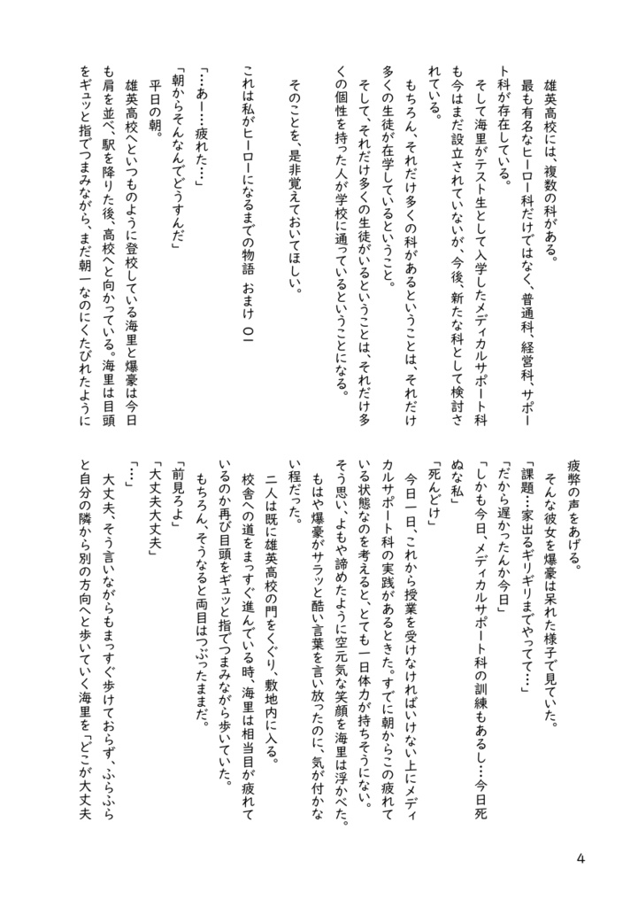 これは私がヒーローになるまでの物語 おまけ1