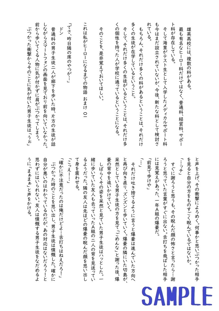 これは私がヒーローになるまでの物語 おまけ2