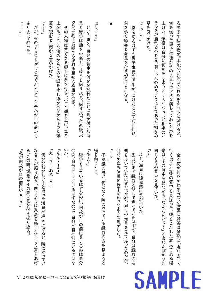 これは私がヒーローになるまでの物語 おまけ2