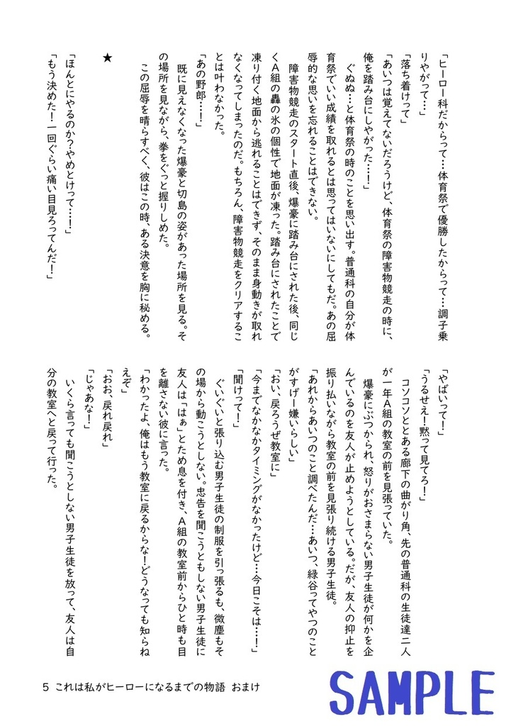 これは私がヒーローになるまでの物語 おまけ2