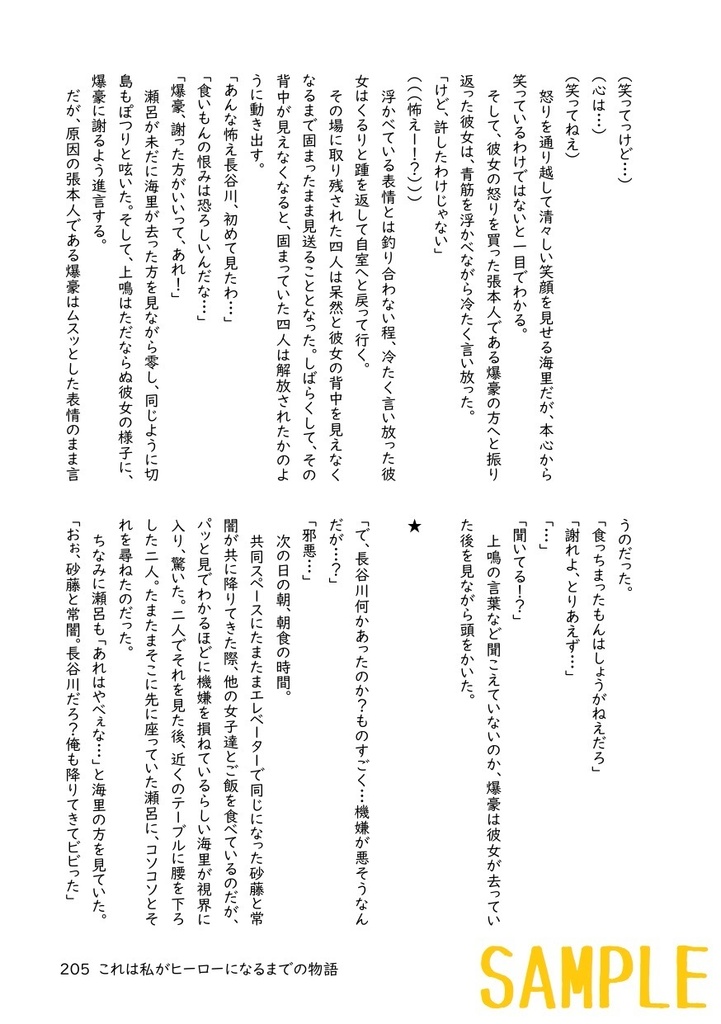 これは私がヒーローになるまでの物語(3)