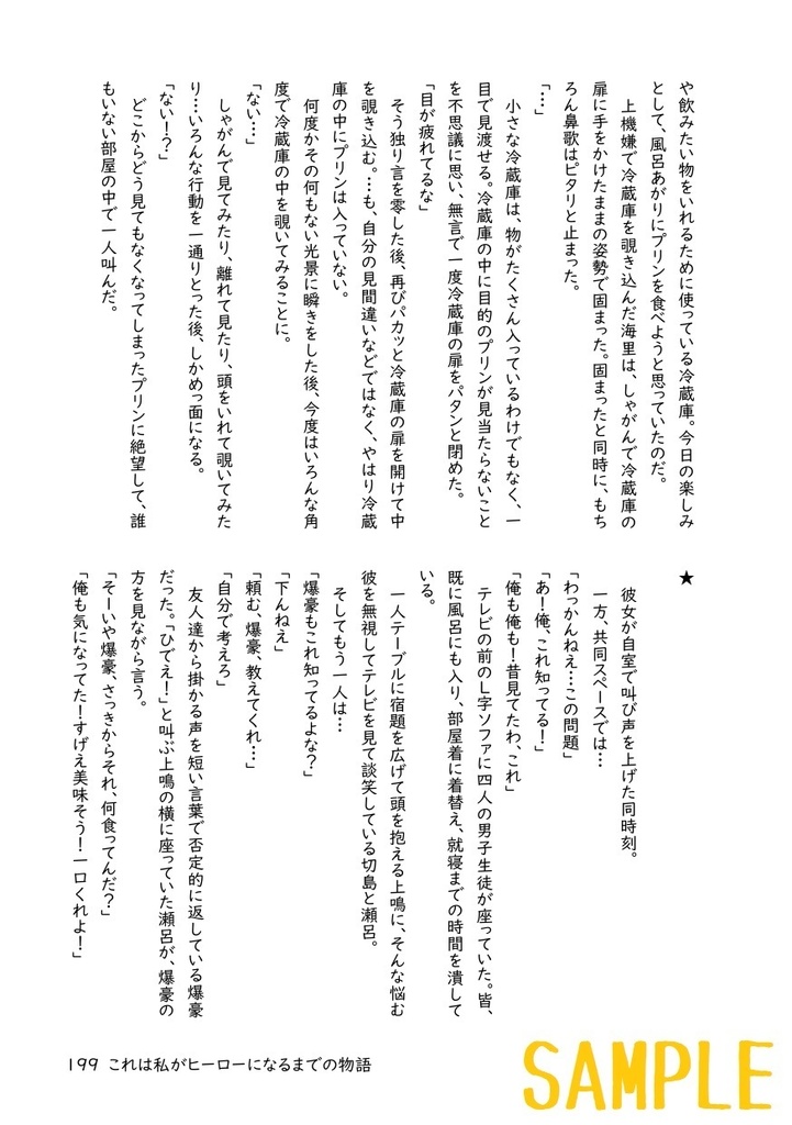 これは私がヒーローになるまでの物語(3)