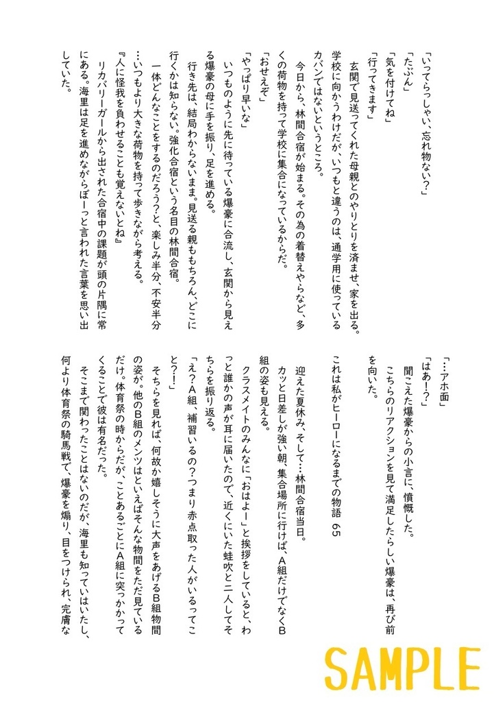 これは私がヒーローになるまでの物語(3)