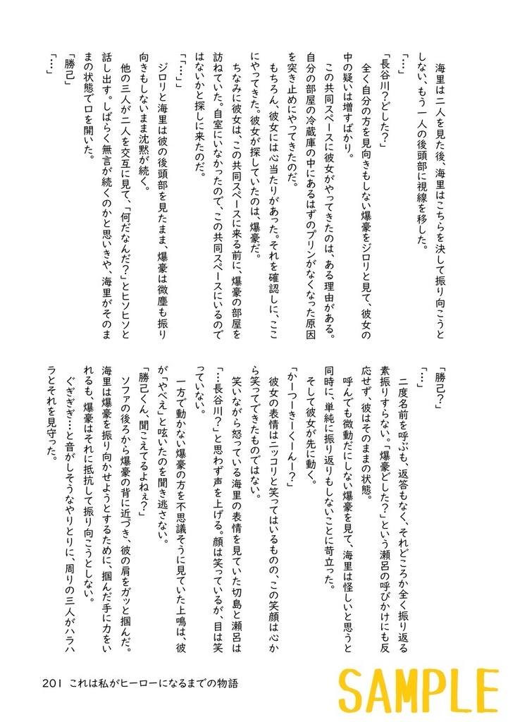 これは私がヒーローになるまでの物語(3)