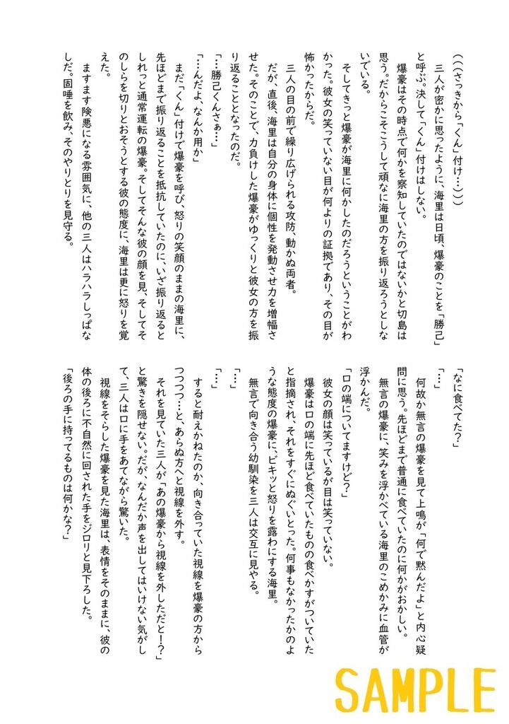 これは私がヒーローになるまでの物語(3)