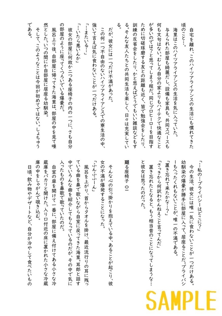 これは私がヒーローになるまでの物語(3)