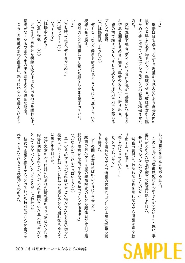 これは私がヒーローになるまでの物語(3)