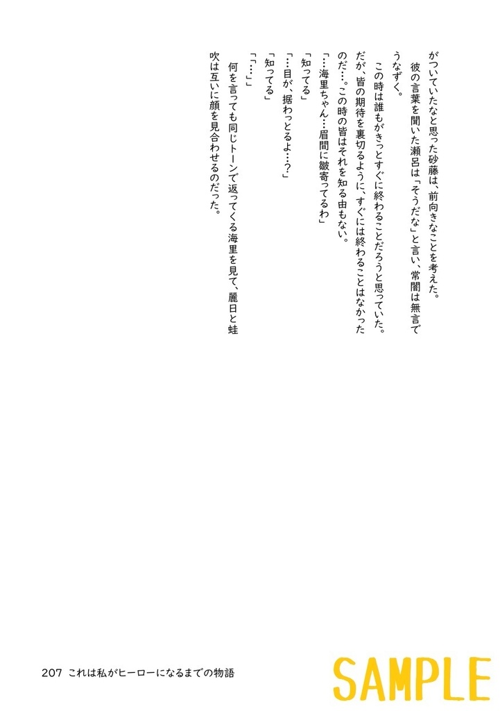 これは私がヒーローになるまでの物語(3)