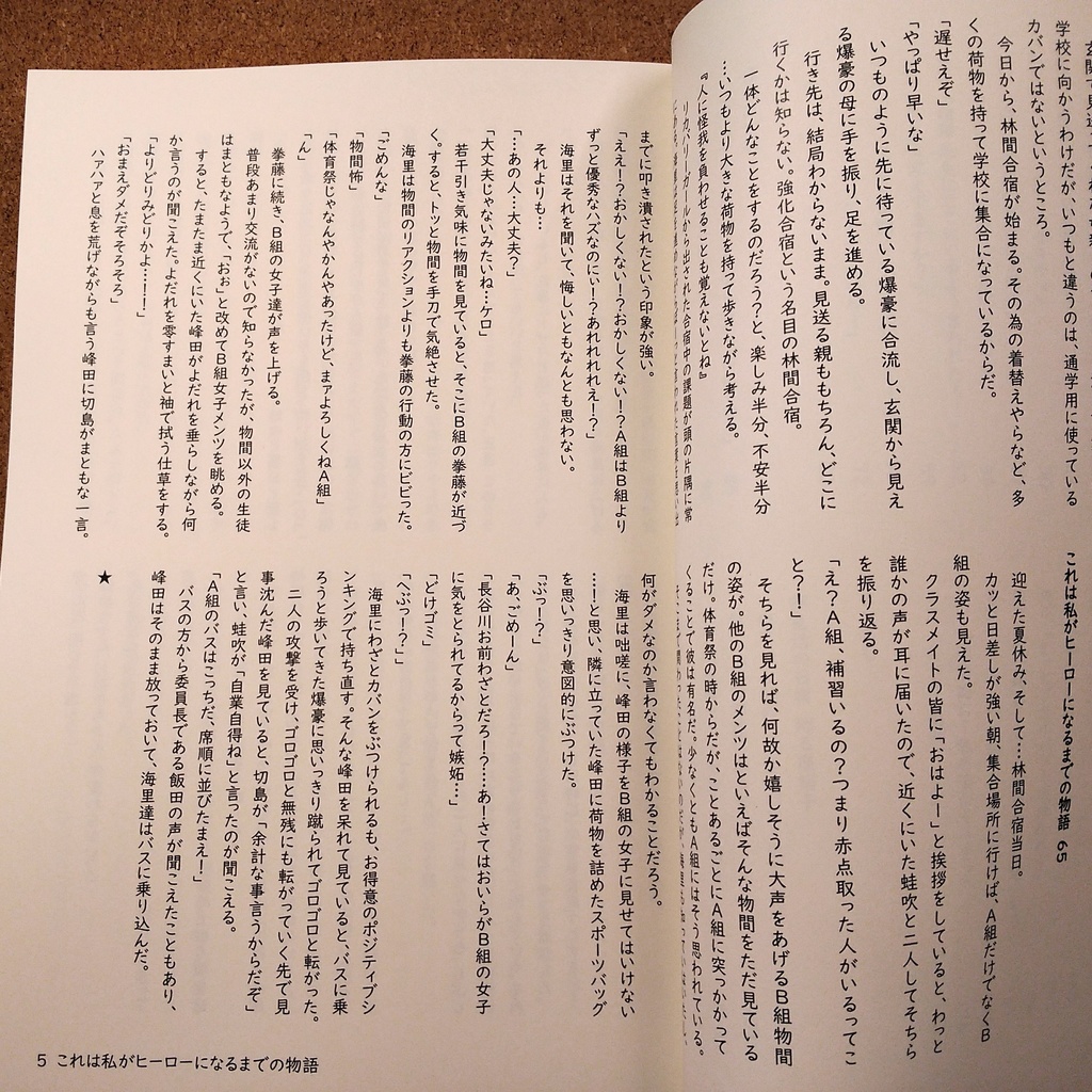 これは私がヒーローになるまでの物語(3)