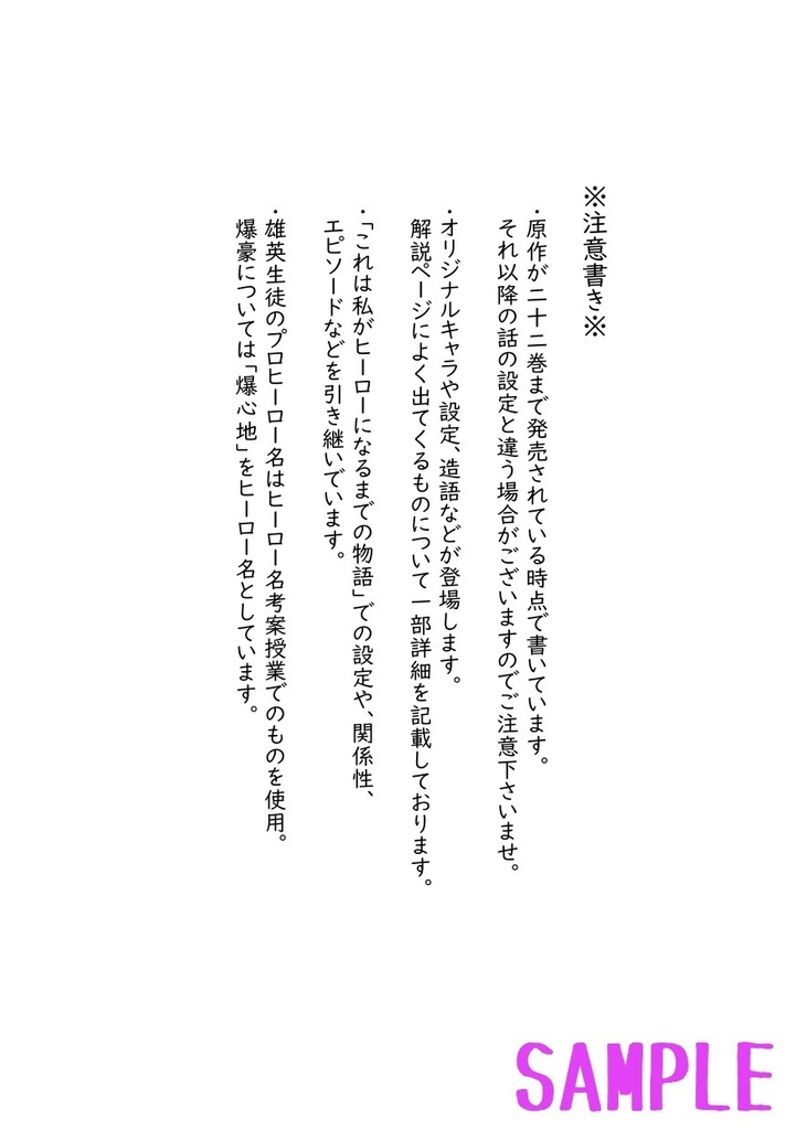 これは私がヒーローになってからの物語(2)