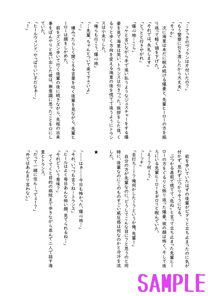 これは私がヒーローになってからの物語(2)