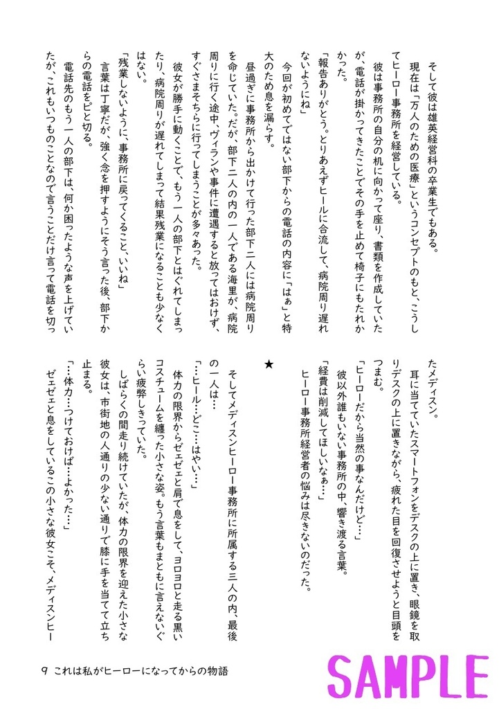 これは私がヒーローになってからの物語(2)