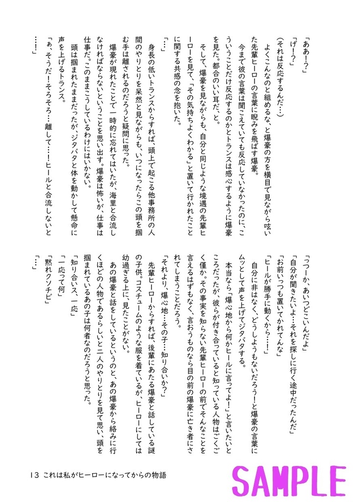 これは私がヒーローになってからの物語(2)