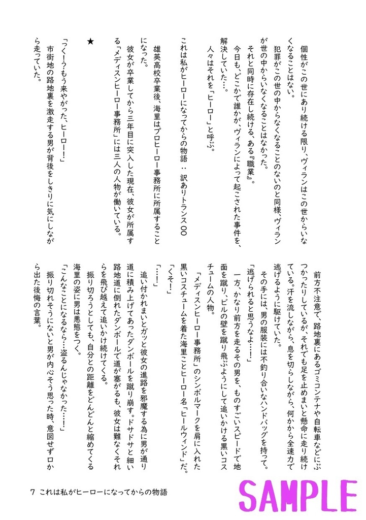 これは私がヒーローになってからの物語(2)