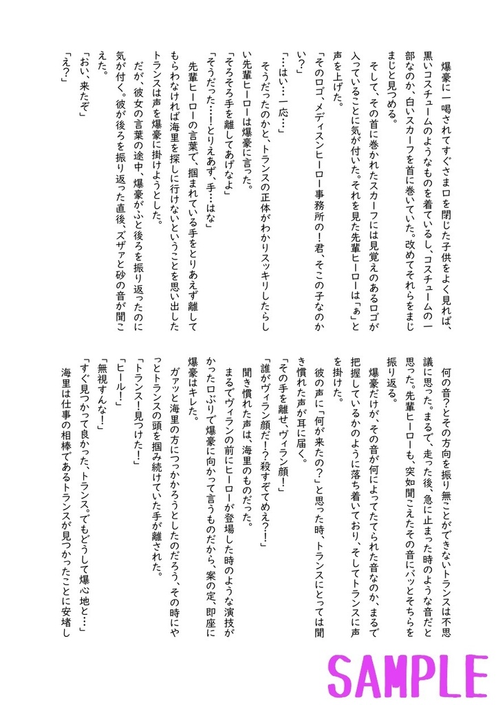 これは私がヒーローになってからの物語(2)