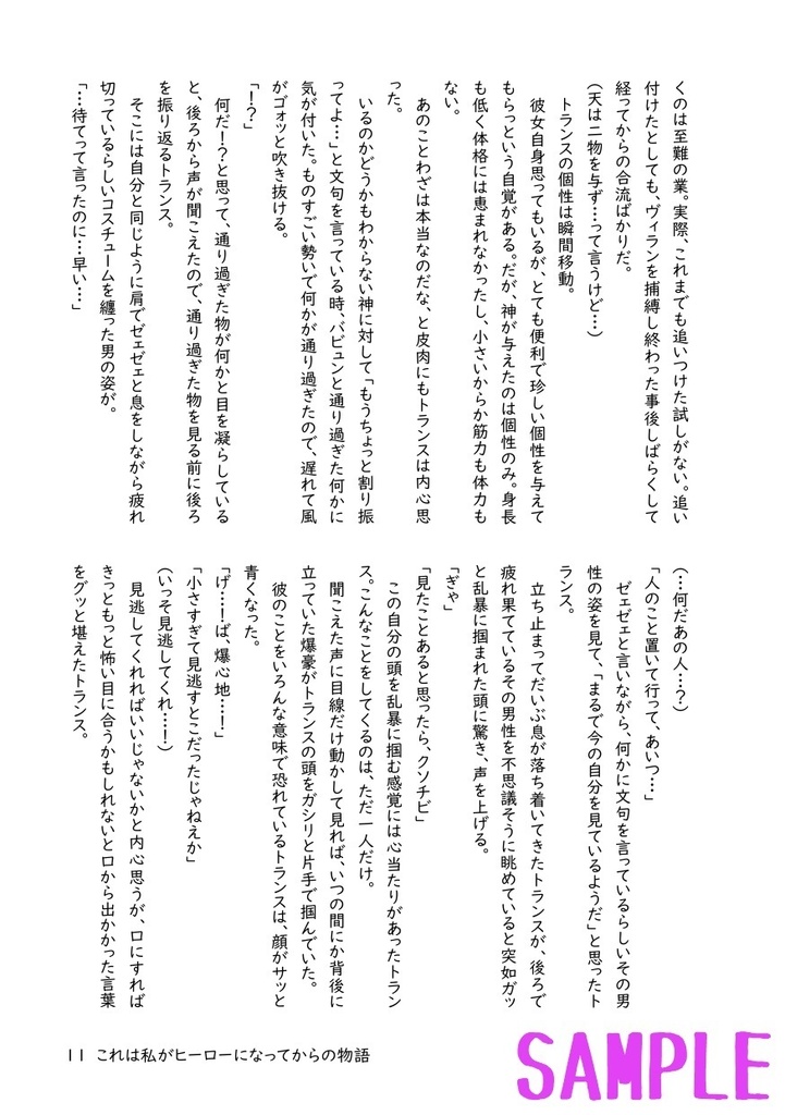 これは私がヒーローになってからの物語(2)