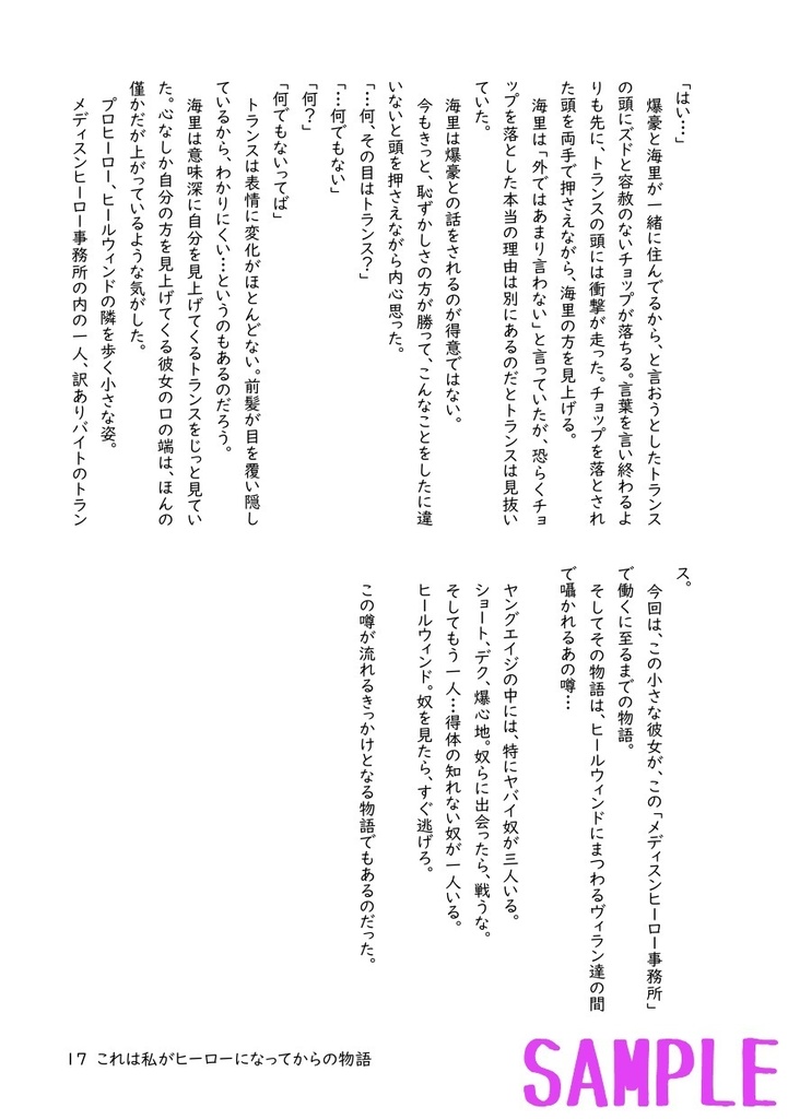 これは私がヒーローになってからの物語(2)