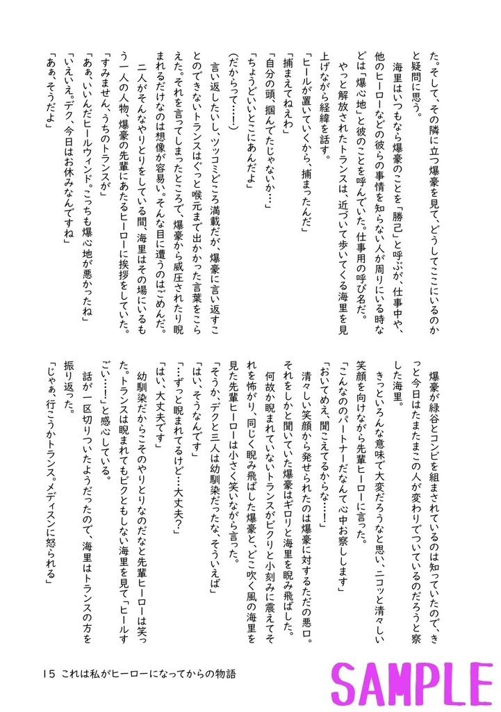 これは私がヒーローになってからの物語(2)