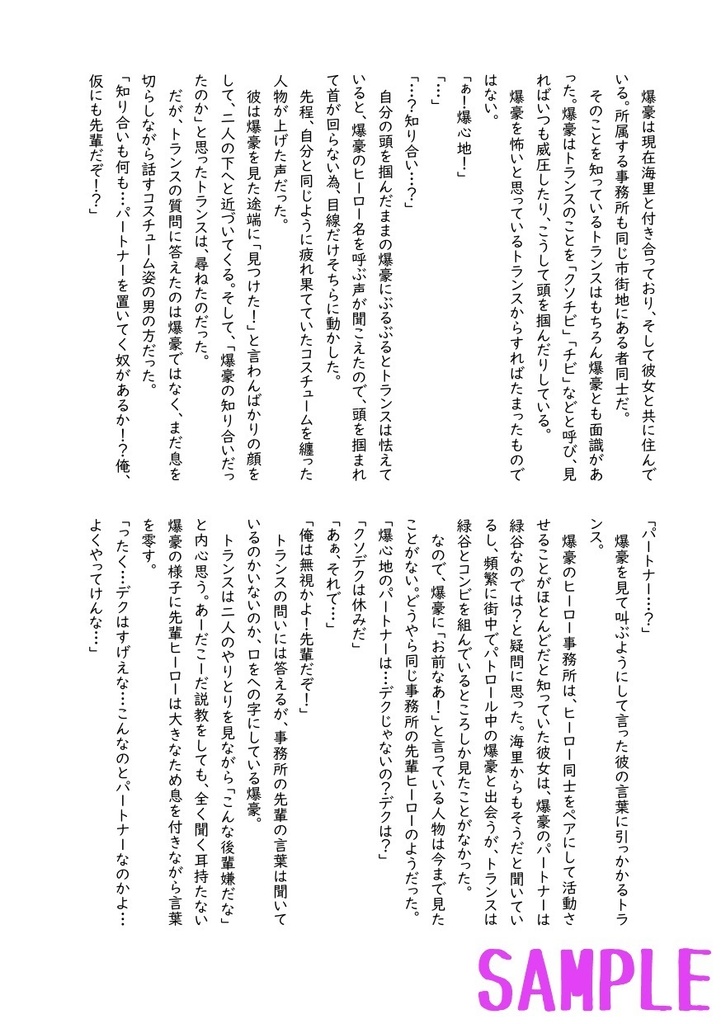 これは私がヒーローになってからの物語(2)