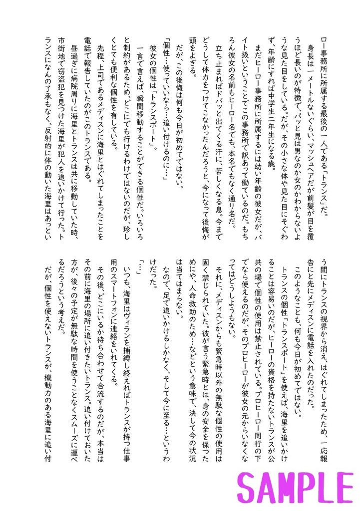 これは私がヒーローになってからの物語(2)