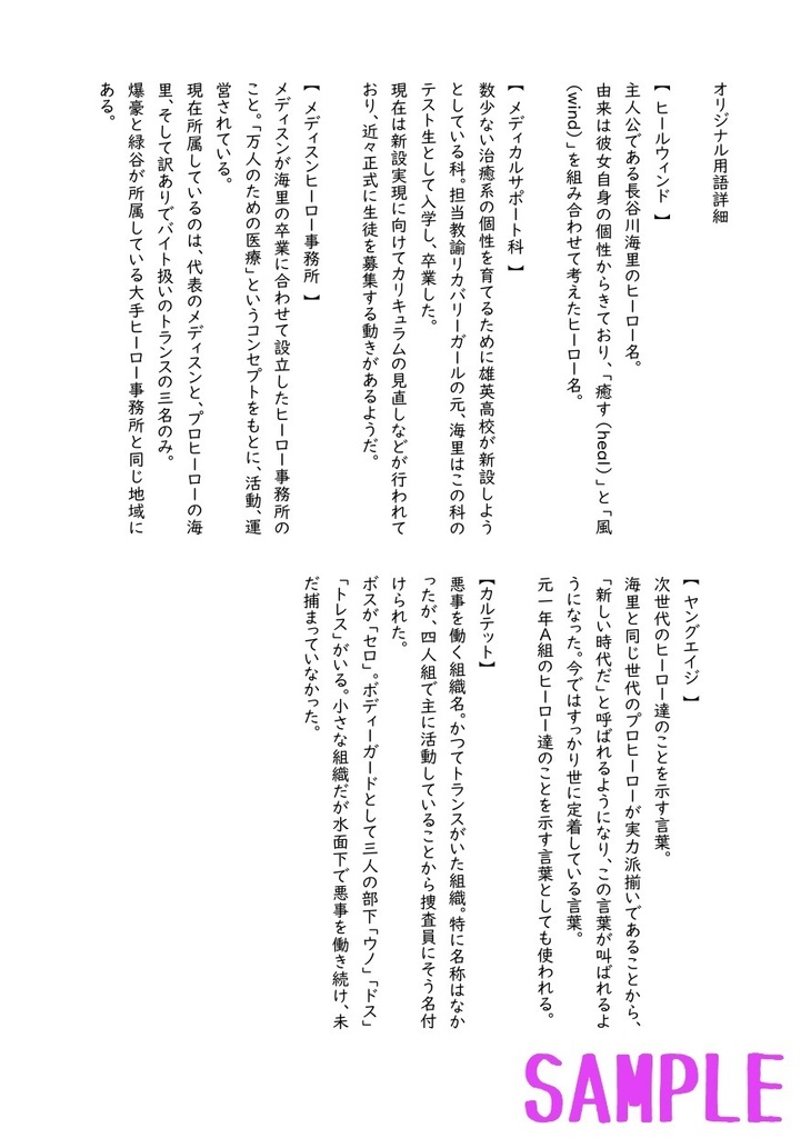 これは私がヒーローになってからの物語(2)