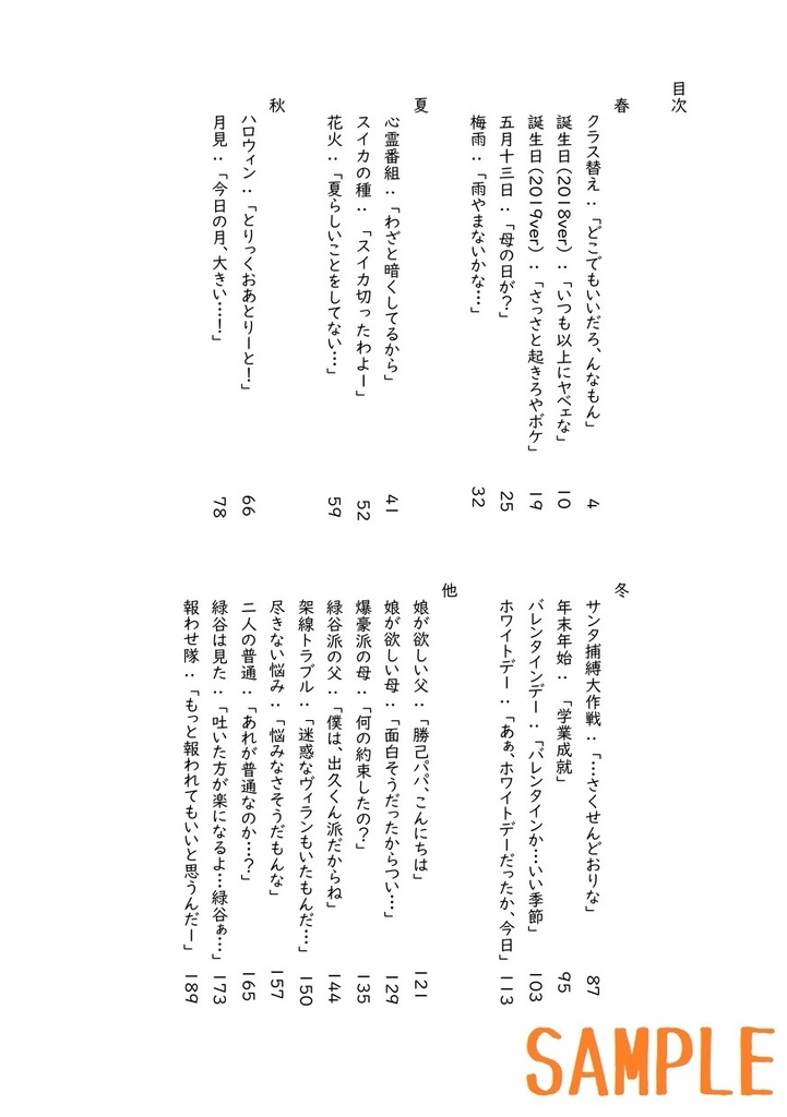 これは私がヒーローになるまでの物語(両家の日常 春夏秋冬)