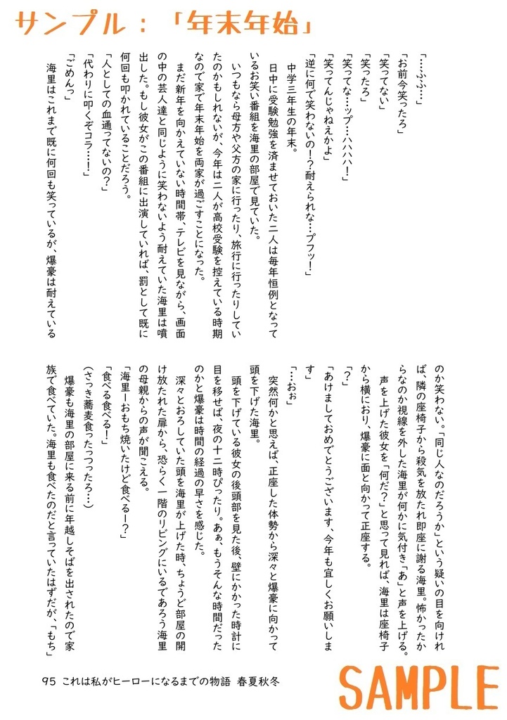 これは私がヒーローになるまでの物語(両家の日常 春夏秋冬)
