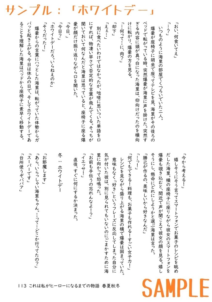 これは私がヒーローになるまでの物語(両家の日常 春夏秋冬)