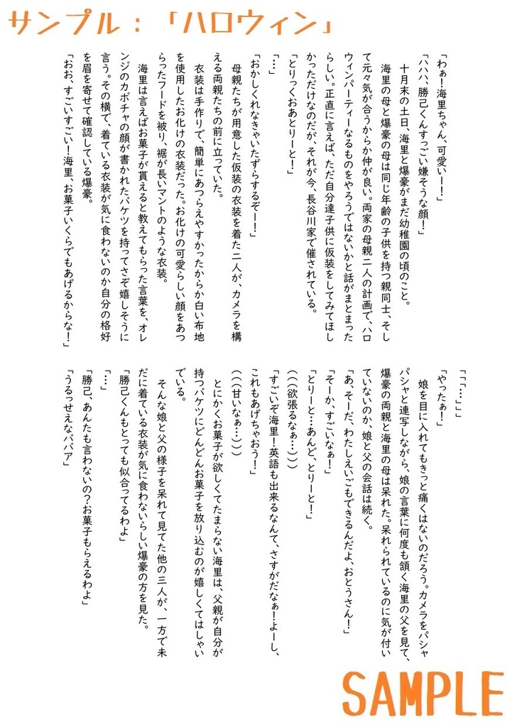 これは私がヒーローになるまでの物語(両家の日常 春夏秋冬)