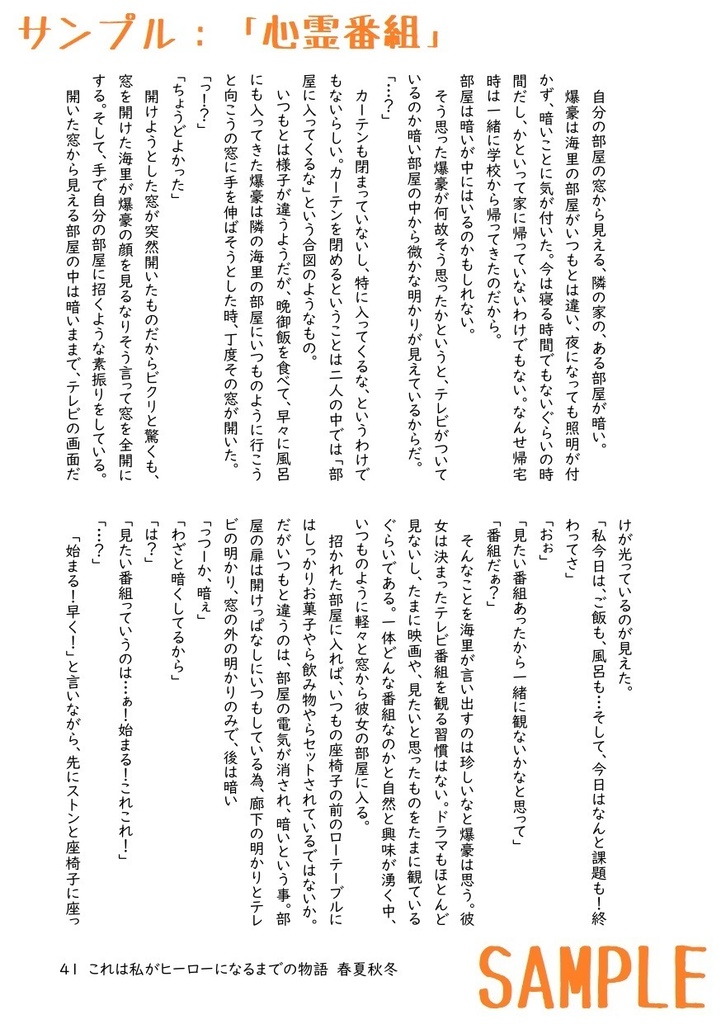 これは私がヒーローになるまでの物語(両家の日常 春夏秋冬)