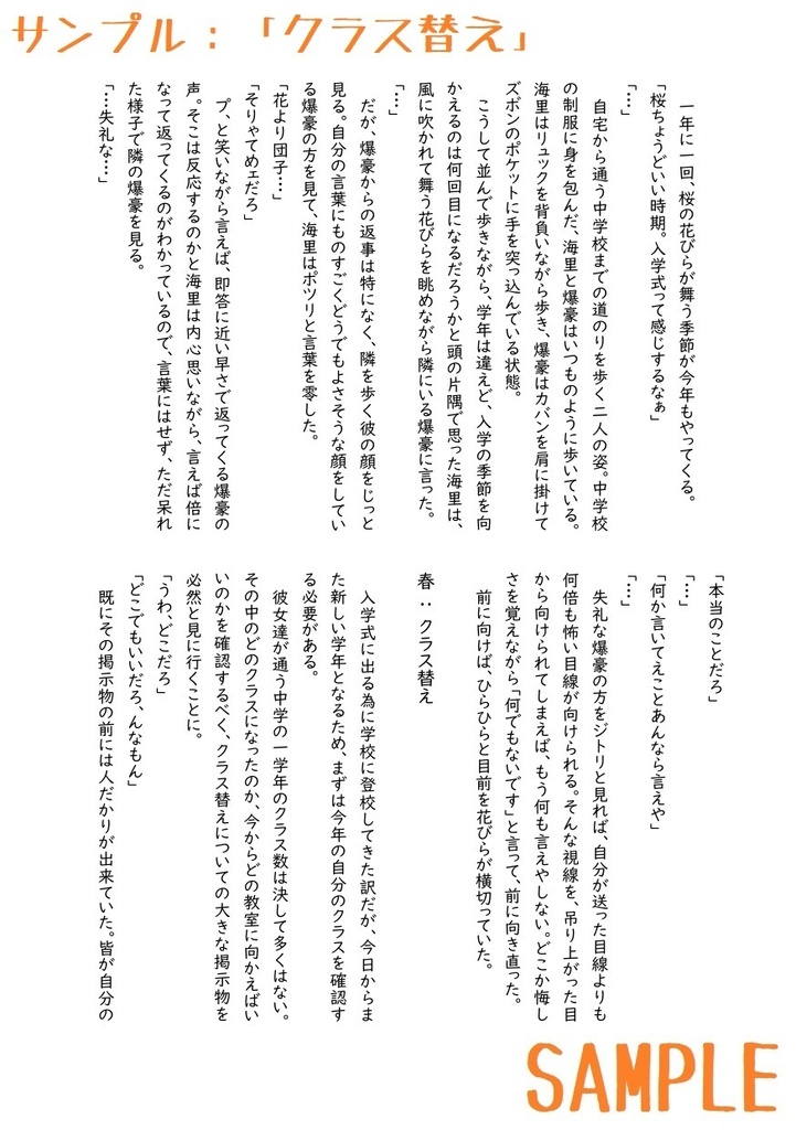 これは私がヒーローになるまでの物語(両家の日常 春夏秋冬)