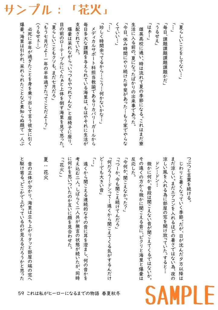 これは私がヒーローになるまでの物語(両家の日常 春夏秋冬)