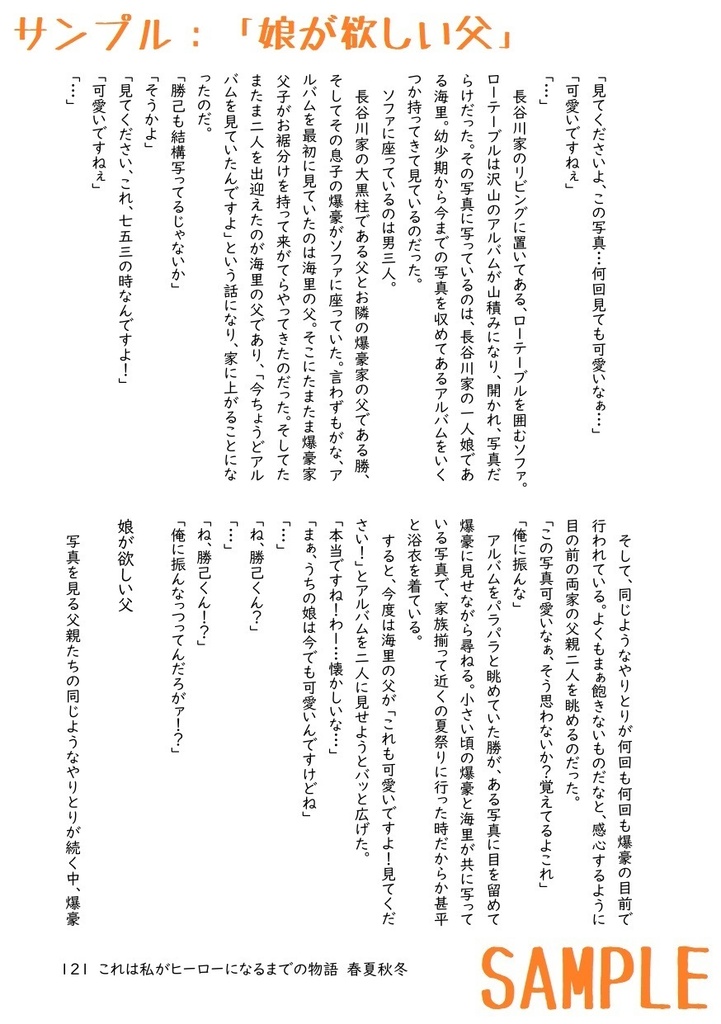 これは私がヒーローになるまでの物語(両家の日常 春夏秋冬)