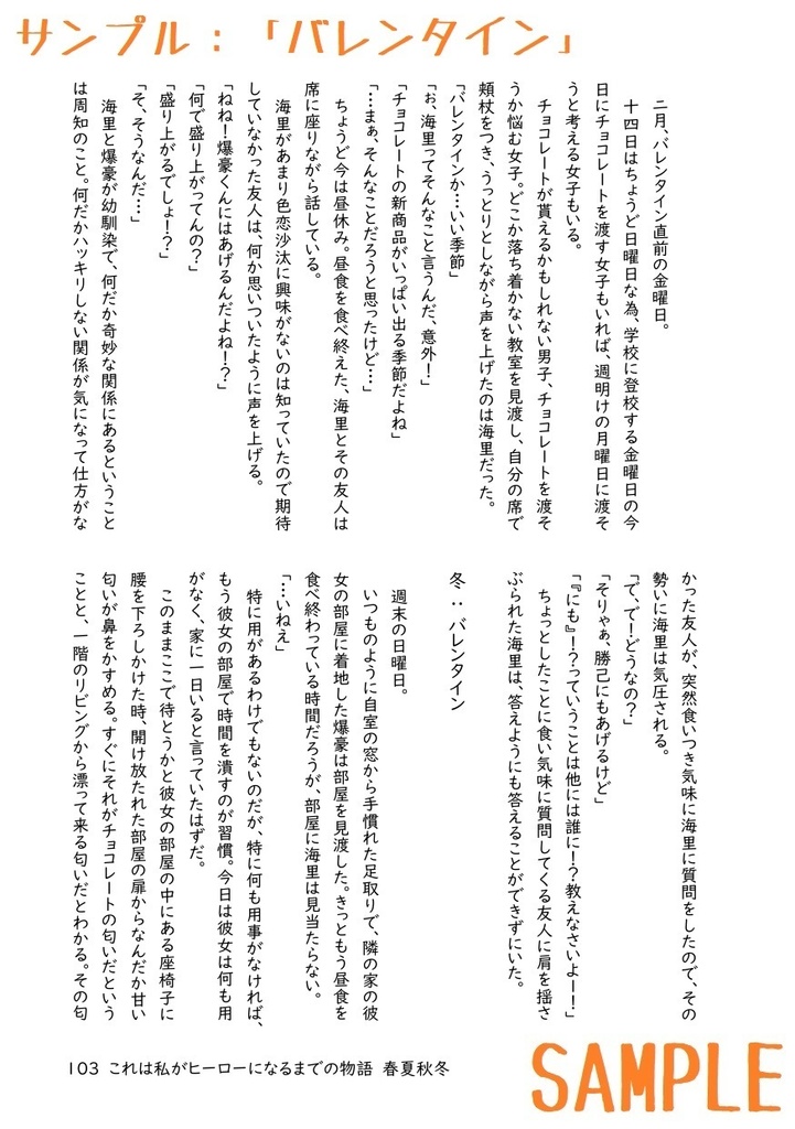 これは私がヒーローになるまでの物語(両家の日常 春夏秋冬)