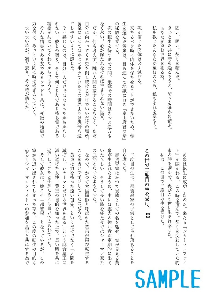 この世で二度目の生を受け、