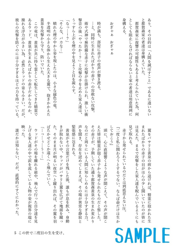 この世で二度目の生を受け、