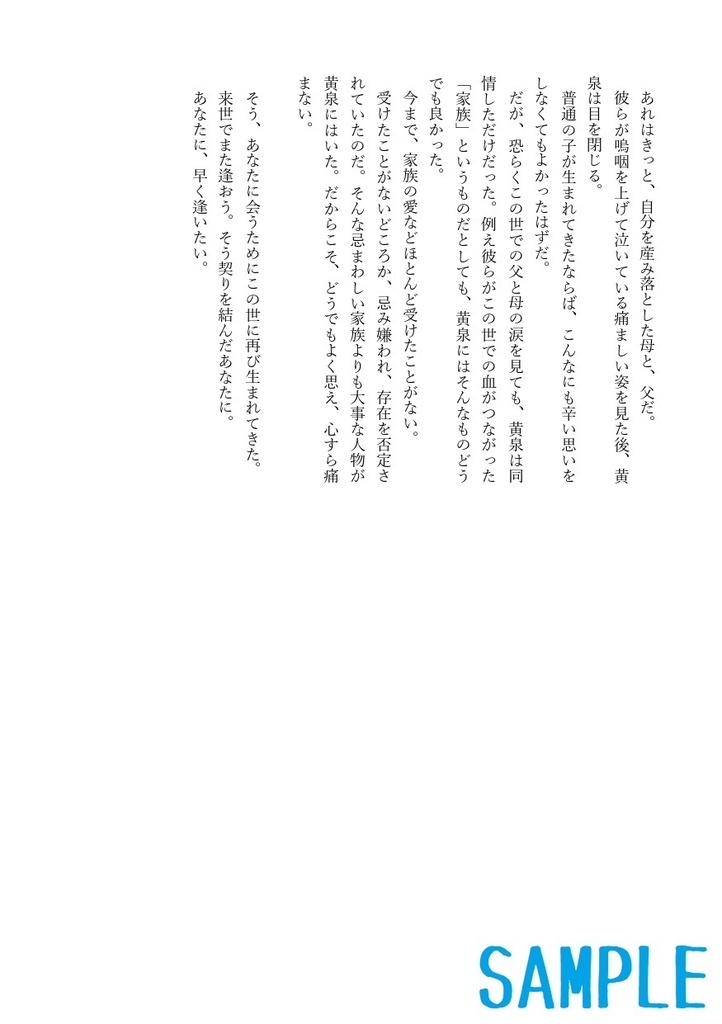 この世で二度目の生を受け、