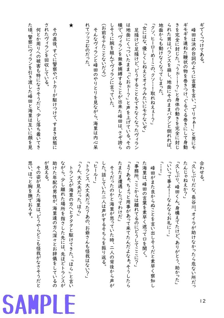 これは私がヒーローになってからの物語(3)