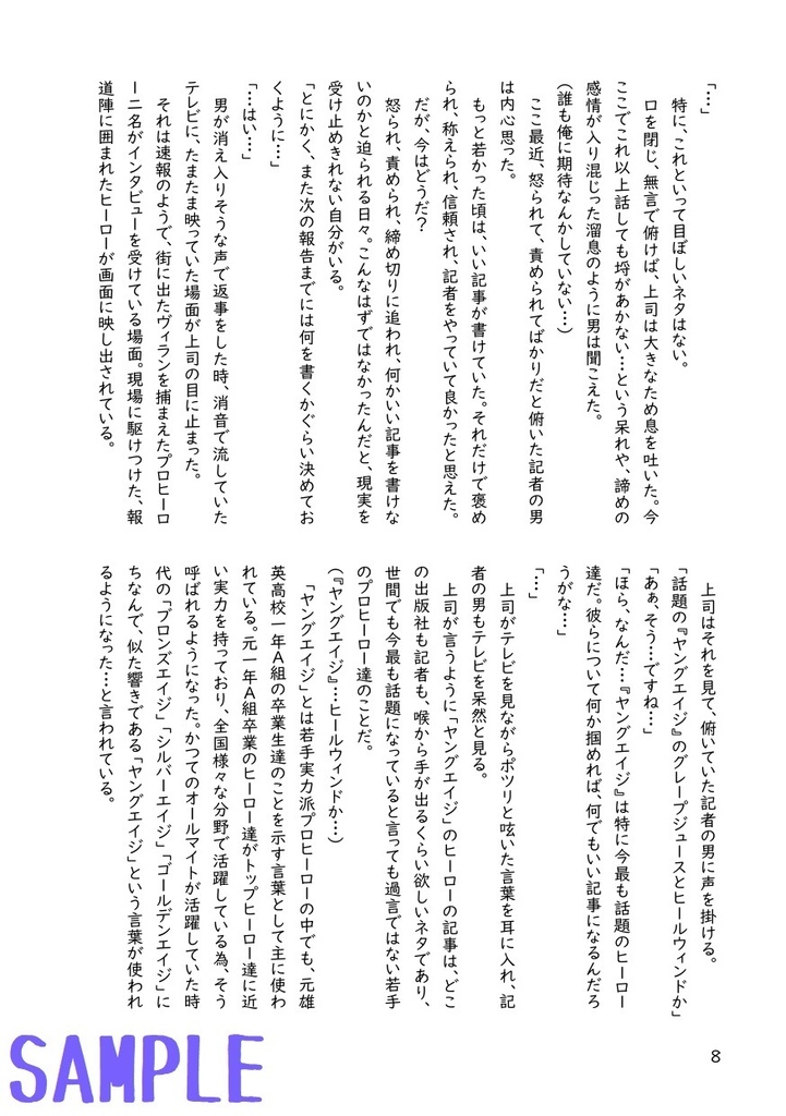 これは私がヒーローになってからの物語(3)