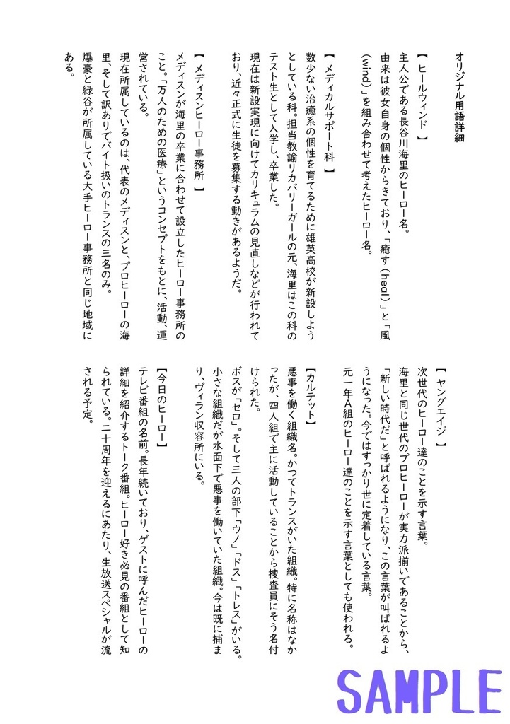 これは私がヒーローになってからの物語(3)