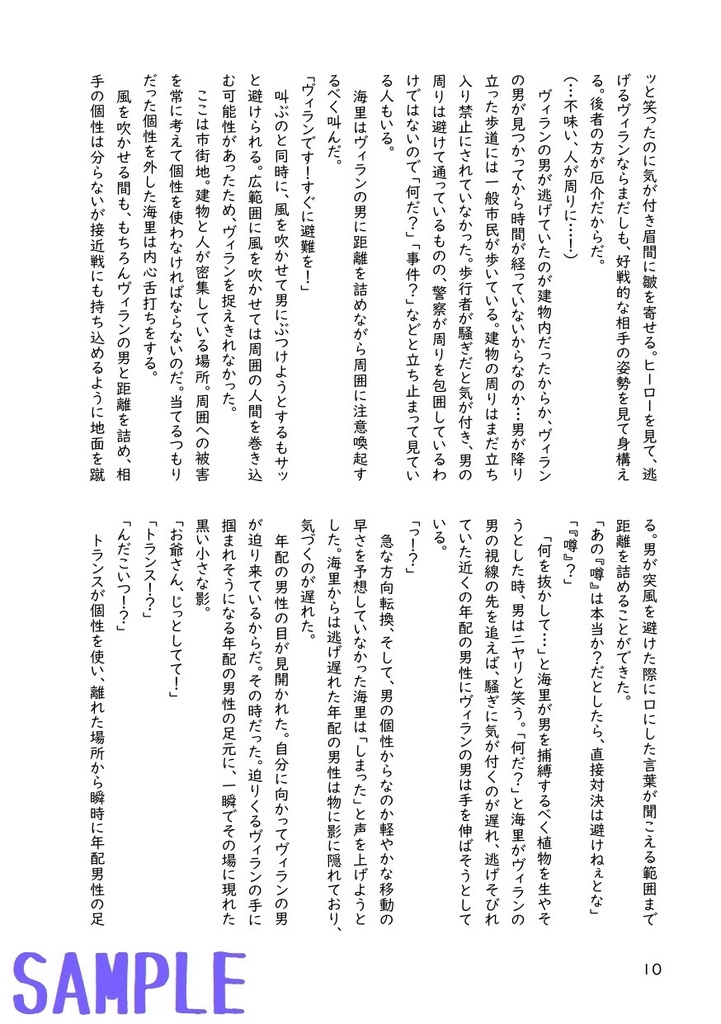 これは私がヒーローになってからの物語(3)