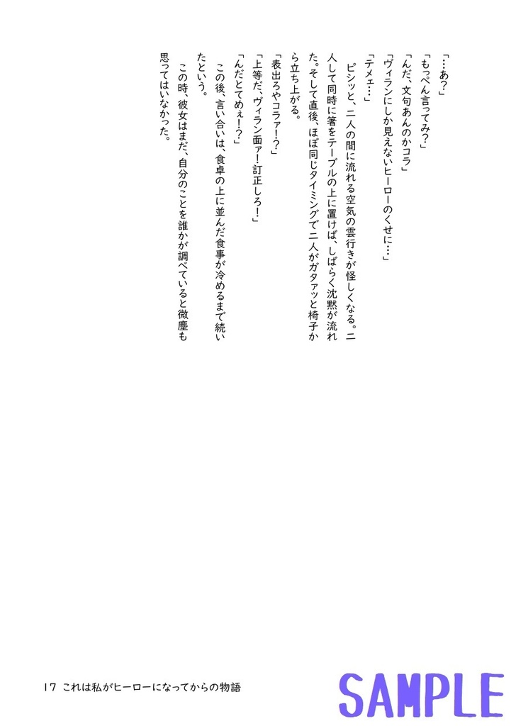 これは私がヒーローになってからの物語(3)