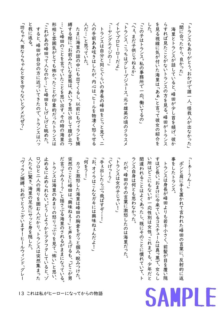 これは私がヒーローになってからの物語(3)