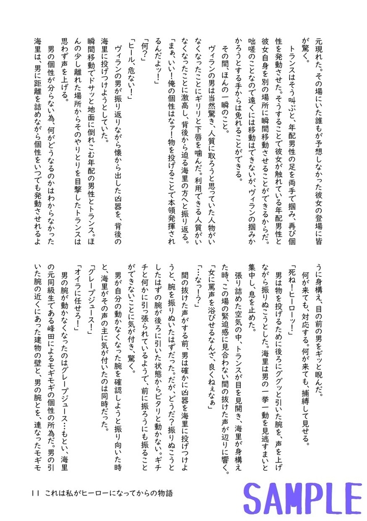 これは私がヒーローになってからの物語(3)